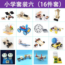 STEAM 科学小制作小学生实验玩具套装科技小制作科教材料儿童节礼物玩具 小学套装六【礼盒包装】