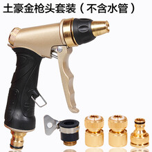 安路仕洗车水枪套装水管软管家用水抢冲地浇花冲车高压喷枪头清洁 土豪金枪头套装