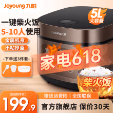 九阳（Joyoung）电饭煲家用5L大容量电饭锅多功能智能预约大功率铜匠厚釜内胆饭锅5-8-10人 50FZ821【升级5L大容量柴火饭】