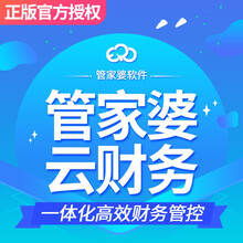 管家婆财务软件云ERP会计代理做账记账管理报税处理系统企业电脑做账报表网络版 50账套 1用户