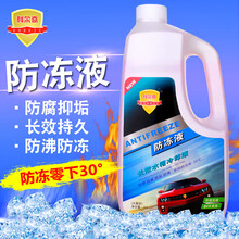 润华年 风行冷却液景逸X3 X5 SX6 T5 菱智汽车发动机通用水箱防冻液/冷却液/水箱宝-30° 风行SX6 T5 T5L M6 CM7 S500  -30°红色防冻液（2L）
