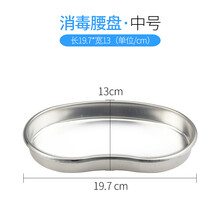 森咖 防碘伏纹绣不锈钢套装纹眉工具用品消毒盘消毒杯罐消毒罐消毒器皿 消毒腰盘（中号）