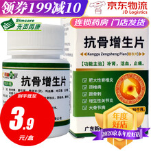 新峰 抗骨增生片 100片 肥大性脊椎炎颈椎病跟骨刺增生性关节炎大骨节病 1盒装