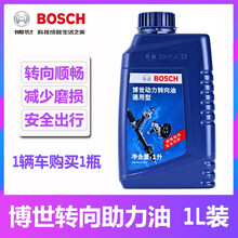 博世(BOSCH) 动力转向油/转向助力油/方向机油 1升装 东南V3菱悦/V5菱致/V6菱仕/DX3/DX7