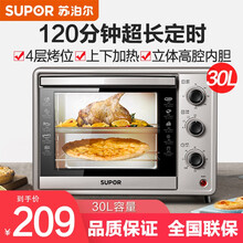 苏泊尔（SUPOR）电烤箱家用小型多功能烘焙易操作上下独立加热 30L大容量 四层烤架 广域控温 K30FK866（30L）复古银