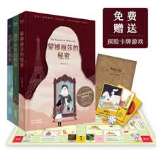秘密之旅：福尔摩斯的秘密+黑骑士的秘密+蒙娜丽莎的秘密（全3册）