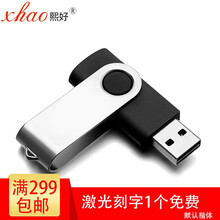 熙好 u盘16g32g64g投标U盘1g2g4g8g小容量优盘64M128m512M商务车载音乐U盘 Z6黑色 32GB
