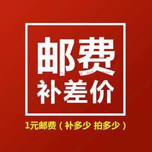 京东运费补差链接 补多少拍多少