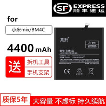 真科 小米mix电池mix2 mix2s手机mix3大容量BM4C BM3B BM3K魔改MIX1 小米mix电池（BM4C）+拆机工具