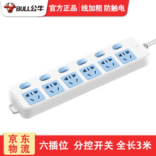 公牛插板6插位分控开关插座六插孔插排接线板延长线3米5米10米拖线板多功能多孔插线板独立开关排插 全长3米317 6插孔+分控开关
