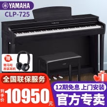 爱心东东	
雅马哈（YAMAHA）电钢琴CLP725/735/745高端进口88键重锤电子钢琴成人儿童初学家用 CLP-725B黑色官方标配+原装琴凳