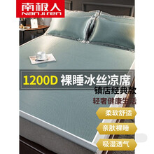 南极人家纺冰丝凉席床笠款三件套可水洗可折叠空调软席夏季家用1.8m席子夏天舒服凉快品【轻奢生活】 1200D碳光席-水绿 1.2m(4英尺)床