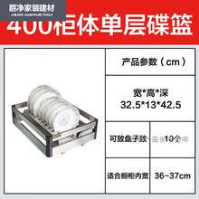 不锈钢304拉篮橱柜抽屉 碗篮厨房小拉篮400 500柜体阻尼定做 方管400柜体202不锈钢单层碟篮