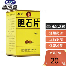 0运费低至20/盒】旭华 胆石片 0.5g*54片 绞痛止痛肝内胆管结石舒肝利胆厌食 1盒装