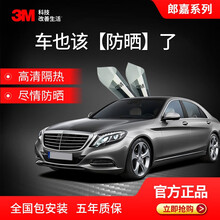 3M 汽车贴膜 汽车膜 车膜 太阳膜 隔热膜 防爆膜轿车 SUV  MPV 全国包施工  朗嘉系列-全车膜(强隐蔽) MPV