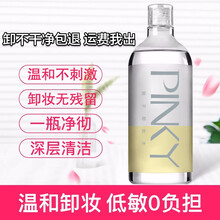 韩国正品卸妆水温和大容量眼唇脸部深层清洁无刺激卸妆液学生孕妇通用 【两瓶装】