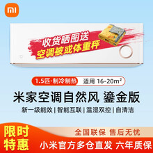 小米空调2匹新一级能效1.5匹鎏金版变频冷暖空调小爱语音控制巨省电智能清洁自然风卧室挂机 米家鎏金版1.5匹 KFR-35GW/D1A1