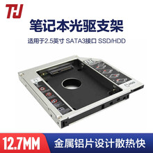 THU 笔记本光驱位硬盘托架 2.5英寸寸sata接口SSD固态/机械硬盘支架 12.7MM 厚度
