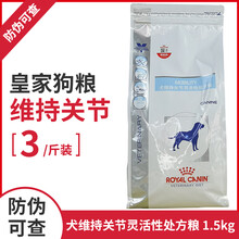 正品防伪皇家狗粮MS25 抗炎减轻关节痛苦 犬维持关节灵活性处方粮 7kg