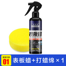 256ML表板蜡 仪表蜡家居两用车蜡 100ML T1：新升级表板蜡256ml (加购：送打蜡棉)