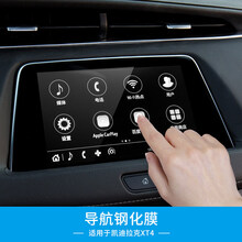 凯迪拉克xt6 atsl xts xt4 xt5 ct6导航保护钢化膜显示屏中控屏幕 XT4钢化导航膜(升级高清版)送清洁工具