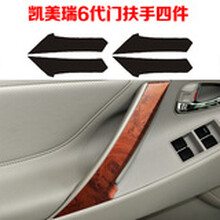 派钦 车门拉手贴碗膜凯美瑞6代扶手贴膜 六代拉手保护膜 内饰碳纤维 改色膜贴 木纹