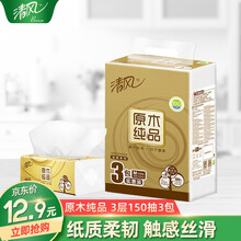 清风 原木纯品金装150抽取式面巾纸3层抽纸餐巾纸纸巾3包/提多省包邮