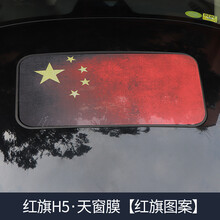 酷轴 红旗H5天窗膜改色膜中国天窗改装车顶贴贴纸透光 后三角贴膜 红旗h5·天窗膜【】单片【送安装工具】全景天窗