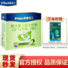 美素佳儿（Friso）美素力金装婴幼儿配方奶粉盒装 2段1200g