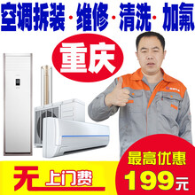 恒通电器维修 重庆空调移机安装拆装空调维修清洗加氟拆机安装中央空调保养检测家电上门服务 空调安装