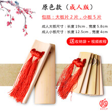 快板儿童竹板德云社初学入门幼儿园小学生响板儿童快板初 原色成人款快板(一付)