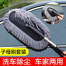 麦车饰 洗车拖把洗车刷子汽车掸子除尘掸擦车神器用品刷车用车载蜡刷扫尘刷软毛刷货车伸缩长柄清洁工具套装 洗车拖把 灰色