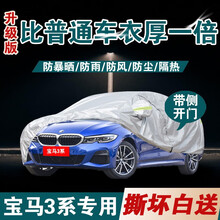 超市	
宝马3系车衣车罩全罩车套 20/21改款320li 325li 330li专用防晒遮阳防雨防雪车衣罩 【升级款】加厚+加棉+手撕不烂+防风带+防盗锁 宝马3系