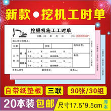 三联机械票据 挖掘机收据工程机械挖机台班工作工时签证单计时单据本二联三联 20本/3联/新款挖机工时单