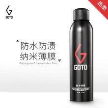 GOTO防水防污纳米喷雾清洗球鞋神器翻毛皮小白鞋靴防脏防尘喷剂 防水喷雾