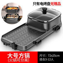 火锅烧烤一体锅 家用可分离烤肉机麦饭石电烤盘涮烤刷炉 大号方锅标准版 火锅可分离