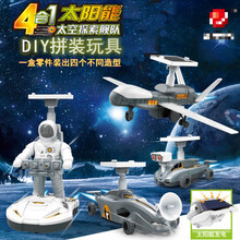 太阳能机器人 太阳能玩具七合一机器人太空星际舰队科技小制作手工创意模型材料 太空探索4合1
