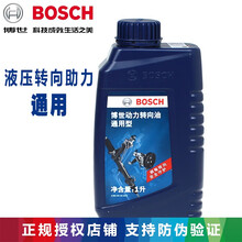 博世（BOSCH）通用型转向助力油|方向机油/适用于 双龙 柯兰多|爱腾|路帝|雷斯特|享御|