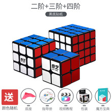 奇艺 魔方三阶3二四4五阶镜面套装顺滑儿童专业比赛专用初学者益智玩具 礼物 2+3+4阶【黑色】