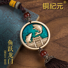 铜纪元 汽车挂件 纯铜珐琅高浮雕车内饰品  车内车载挂件车挂件饰品 新车送礼物 鱼越龙门.棕