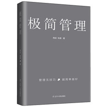 极简管理