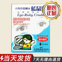 香港直邮 日本进口眼药水滴眼液 缓解疲劳 眼干眼涩 日本牛津制药 蓝晶灵儿童眼药水14.5ml