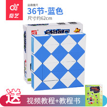 奇艺 百变魔方摩卡尺动手工锻炼益智玩具儿童女男孩 百变魔王36段48段240段礼物 36段蓝