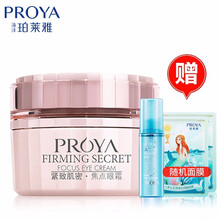 珀莱雅眼霜女（PROYA) 紧致肌密焦点眼霜去细纹补水抗皱紧致眼部精华淡化去黑眼圈眼袋眼霜旗舰官方店 紧致肌密焦点眼霜20g