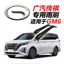 广汽传祺GS4/GS3/GS5/7速博雨刮器原装GM6/GM8雨刮片胶条GA3GA4GA5原厂雨刷 传祺GM6【专用不分年款】前雨刮 对装
