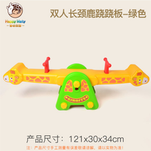 儿童双人翘翘板宝宝室内摇马幼儿园塑料跷跷板户外游乐园家用玩具 长颈鹿跷跷板黄身绿底