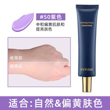 希芸净容修颜隔离霜35g 补水打底保湿遮瑕裸妆防辐 射妆前乳控油学生隐形毛孔素颜乳 50#紫色