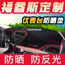 虎霸 长安福特福睿斯仪表台避光垫福瑞斯防晒垫福睿思遮阳垫福睿斯车前面中控台工作台遮光垫 14-20款福睿斯（原车【无】手机支架车型） 【前窗+后窗】-防滑底-【黑边】