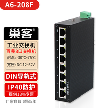 巢客 工业级5口8口9口16口24口百兆千兆交换机8口以太网交换机导轨式安装光纤交换机监控卡轨式交换机 工业级 百兆8口【A6-208F】 不配电源