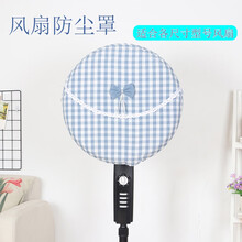 全包落地式家用布艺风扇罩子防尘罩 电风扇落地扇通用收纳装饰罩套装 蓝色小格 FS-包电机款